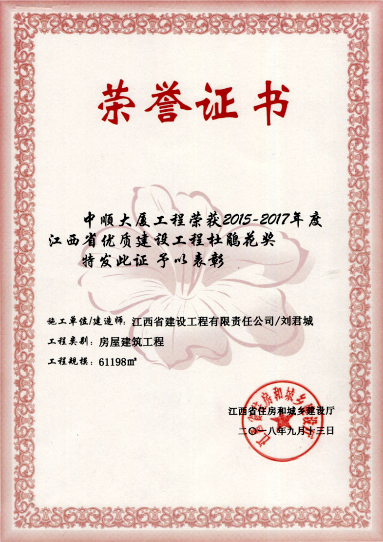 2015-2017年度江西省优质百乐博工程杜鹃花奖
