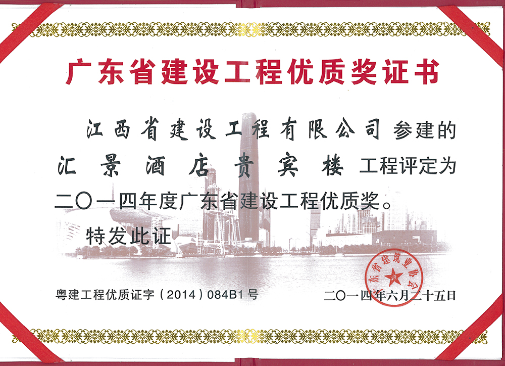 广东省百乐博工程优质将