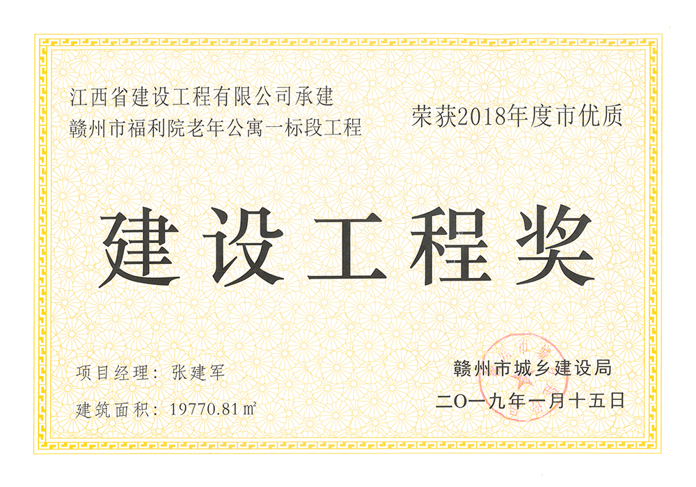 2018年度市优质百乐博工程奖